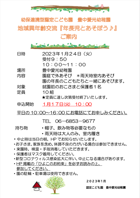 園庭解放「ひよこ」のご案内