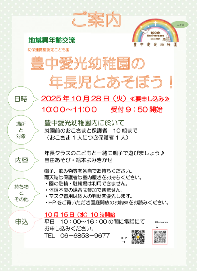 園庭解放「ひよこ」のご案内