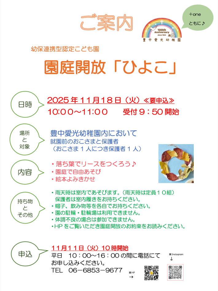 園庭解放「ひよこ」のご案内