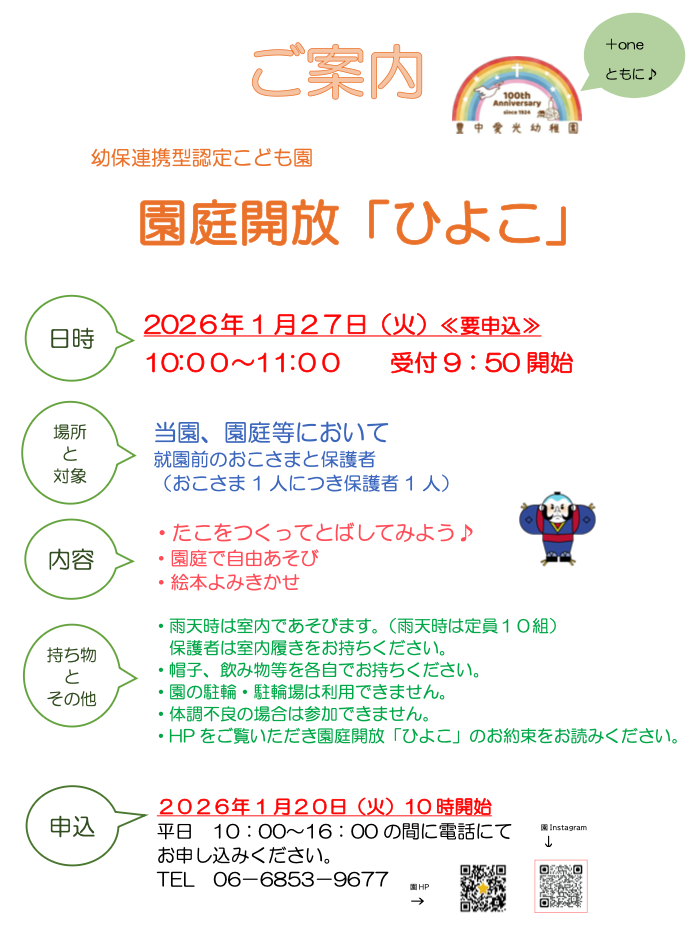 園庭解放「ひよこ」のご案内